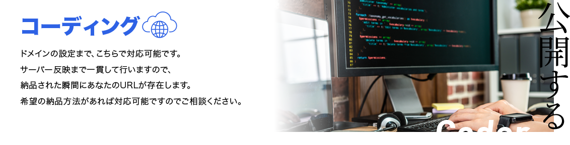 コーディング