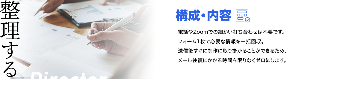 構成・内容