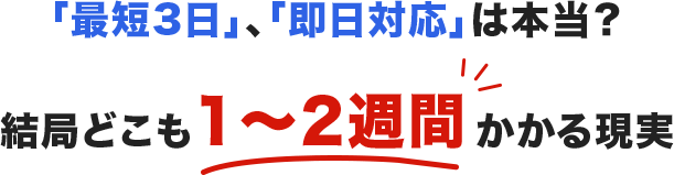 納期比較